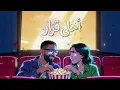 Ahla Qarar – Amr Gaber | عمرو جابر - أحلي قرار | Official Music Video 2026
