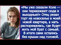 Lagu «Мы уже сказали Коле — они переезжают сюда в выходные!» Заявили родители о моей новой квартире.