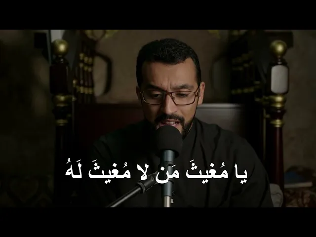 ⁣يا حَبيبَ مَنْ لا حَبيبَ لَهُ يا طَبيبَ مَنْ لا طَبيبَ لَهُ