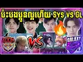 Download Lagu RAA \u0026 Shadow និង Donut ប៉ះ Linn និង C Cat !!!!!