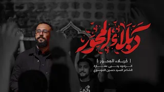 كربلاء المحور   يحيى عفارة دندنها