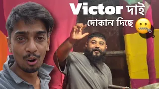 পূজাত দোকান দিছে victor Dai 😛 - Going to a PUJA 