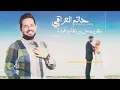 حاتم العراقي _ عريس وربعة ريمكس نااار🔥 اعراس  #2025 #حاتم_العراقي #4k 