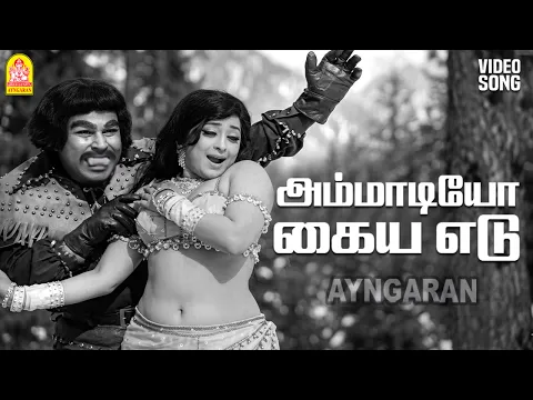Ammadiyo Kaiyai Edu - YouTube