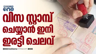 5000 രൂപയിൽ നിന്നും 10000ത്തിലേക്ക്; സൗദിയിൽ തൊഴിൽ വിസ സ്റ്റാമ്പിങ്ങിനുള്ള ചെലവ് ഇരട്ടിയായി