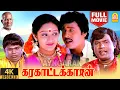 Lagu Karakattakkaran 4K Full Movie | Blockbuster Movie| கரகாட்டக்காரன் | Ramarajan | Kanaka