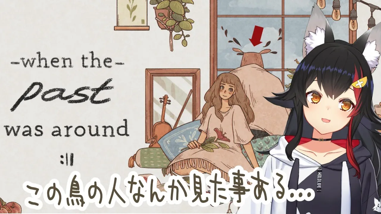 ハトタウロスじゃない？！癒しを求めて・・【When the Past was Around】