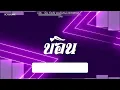 Download Lagu #สามช่า (บ่อิน - ก้อง ห้วยไร่) แดนซ์เบสแน่น BOSSREMiX