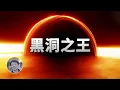 Download Lagu 誰才是「黑洞之王」？TON 618？鳳凰座A*？還是？| 天文新鮮事 | Linvo說宇宙