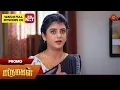 Marumagal - Promo | 16 Dec 2025 | Tamil Serial | Sun TV