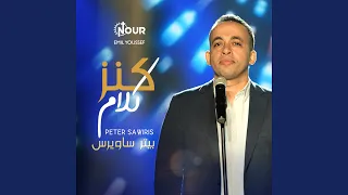 كنز كلام دندنها