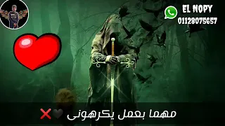 مهرجان جديد حمو بيكا  من عذابى هبيع صحابى  اصل هما زمان بعونى حكم موت نازل غيابي   دندنها