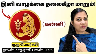  kanni rasi palan virgo rasi palan june 2026
