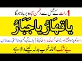 Lagu Ya Qahharu Ya Jabbaru | Read at Night Enemy Gets Destroyed In Morning | Dushman Tabaah
