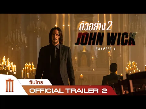 Official Trailer 2 [ซับไทย]