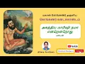 Lagu கொங்கணர் அருளிய அகத்திய மா ரிஷி நமா என்றென்றோது பாடல் Konganar Padal Sivaneyam - Dinesh Sivalingam