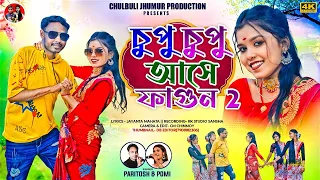 chupu chupu aase phagun 2 new kudmali jhumar 2025 paritosh u0026 pomi