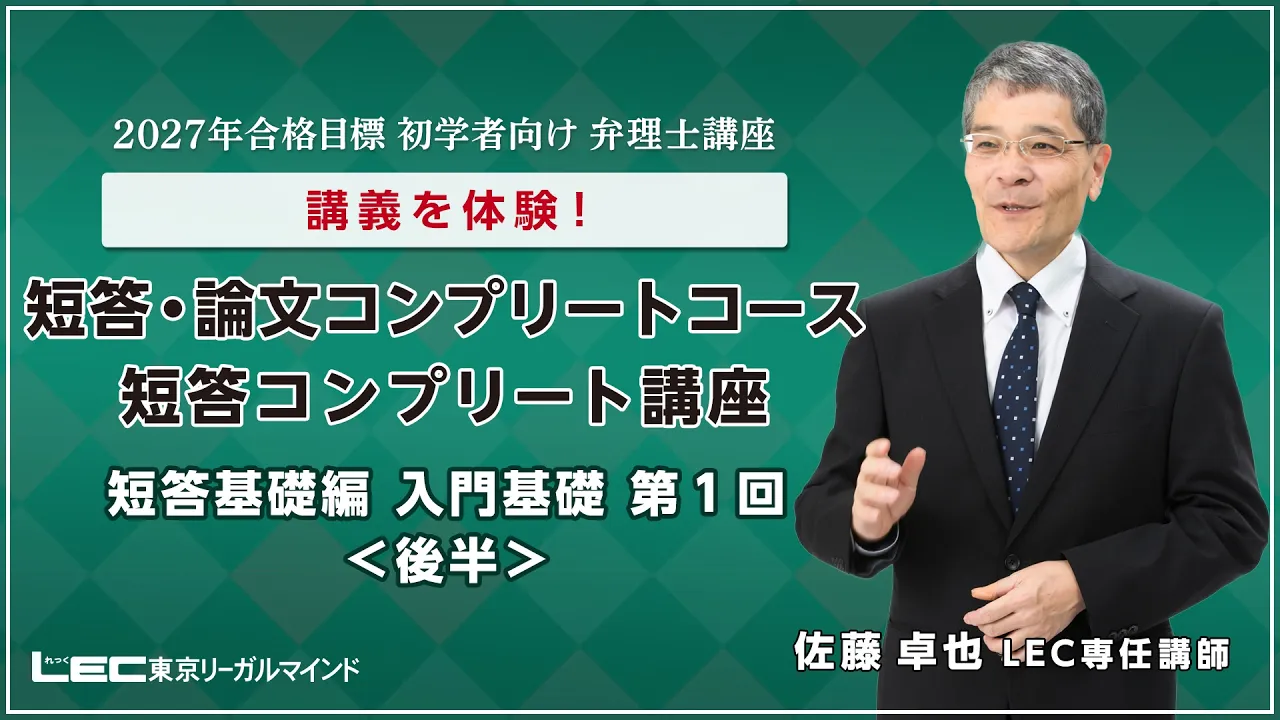 2021年 LEC 弁理士 短答実戦答練 全8回 今すぐWEB視聴 動画で講義体験 - 弁理士試験対策講座｜資格の予備校