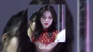 شفتا بشارع الحمراء مسرعة Speed Up 