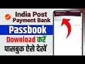 India post payment bank passbook download kaise kare How To Download Ippb Passbook