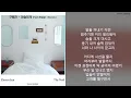 Kuonechan - Barely (Feat. Han Roro) (Lyrics)