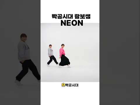 람보쌤의 NEON이라는데🤣 #얼굴이거맞나 #람보쌤 #빡공시대