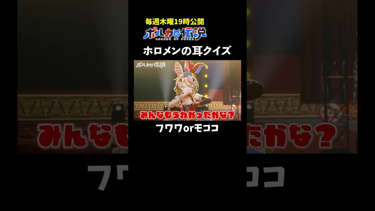 これはどのホロメンの耳でしょうか？ #ポルカの伝説 #尾丸ポルカ