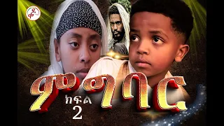  2 migbar part two 2 share subscribe migbar 