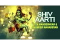Download Lagu OM JAI SHIV OMKARA |Shiv Aarti |LATA MANGESHKAR |SHANKAR MAHADEVAN |Maha Shivratri Special Song 2025