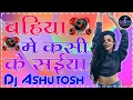 Lagu Bahiya me kasike saiya Dj song || Raja raja dj song || Reel famous song || viral song by Dj Ashutosh