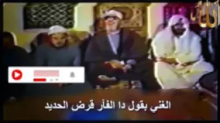 قصة الكلب الغنى والفقراء للشيخ كشك 