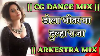  dola bhitar ma dulha raja arkeshtra song dj hemant 2022