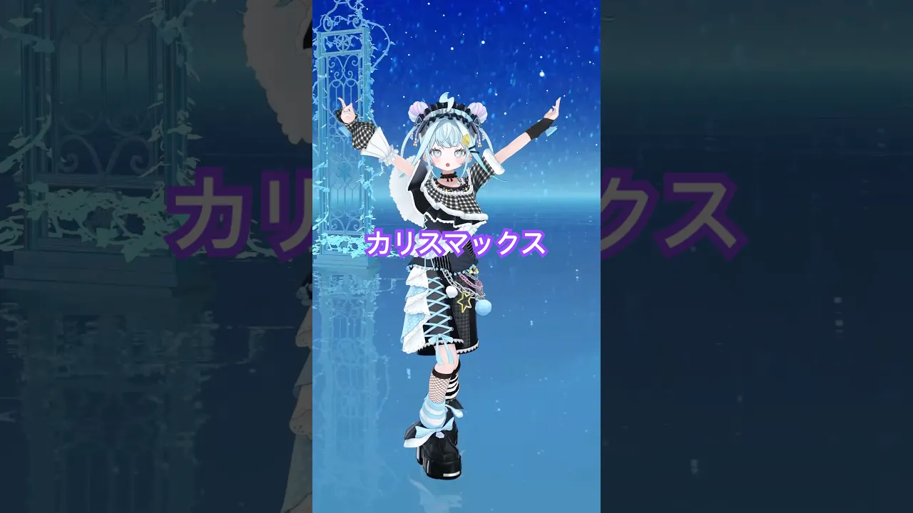 【一発録りで】カリスマックス／踊ってみた （ミスあり） #ホロライブ #vtuber #dance