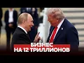 Lagu 🔴 DRINGEND GEHEIME DEAL TUSSEN TRUMP EN POETIN #новости #одиндень
