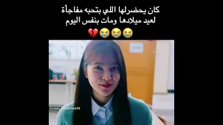 مشهد يحزن من مسلسل عيد ميلاد كئيب Blue Birthday Bluebirthday 