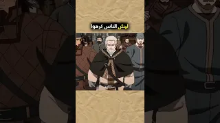 ليش الناس يكرهو فينلاند ساغا 