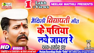  video amod jha new maithili vidhyapati get ke patiya lay