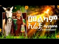 Download Lagu 🛑 Irreecha Oromo Music Collection 2025 | New Oromo Music 2025 | Irreecha  Music #Irreecha2025Music