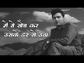 Download Lagu Main Ye Sochakar Usake Dar Se Uthaa Thaa (4K) - Mohammad Rafi Hit Songs - Haqeeqat - Old Hindi Songs