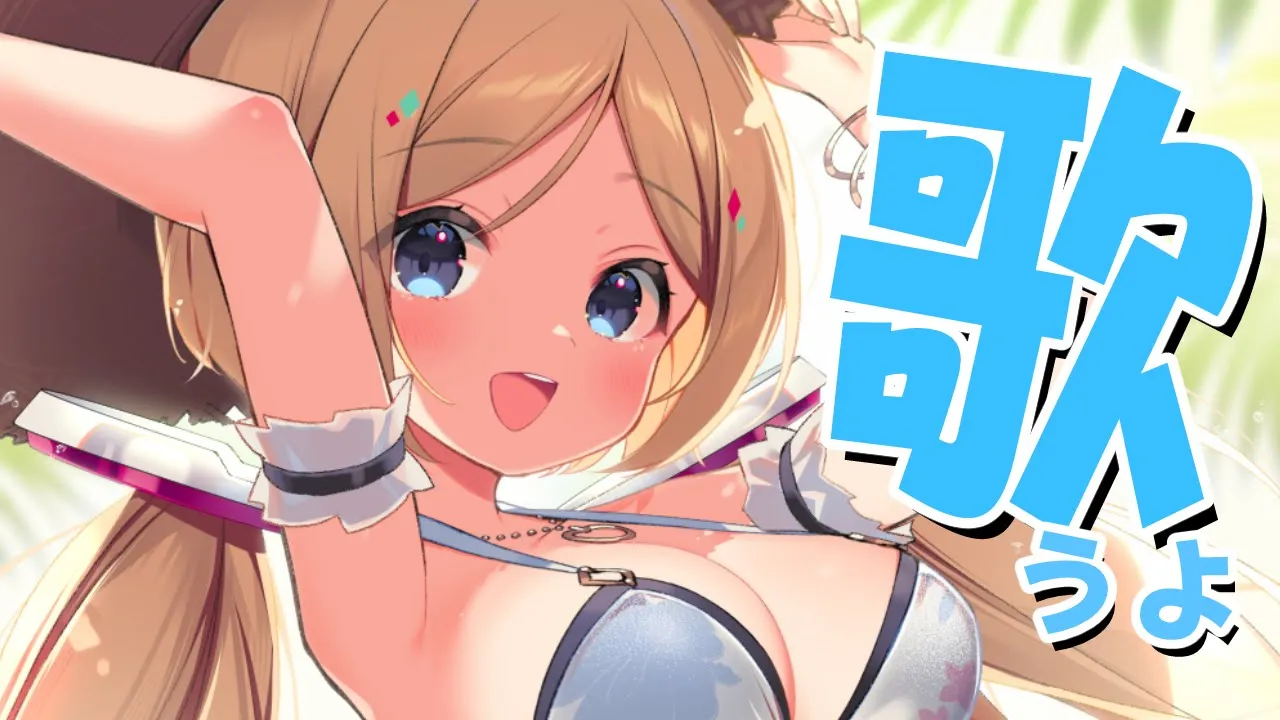 【歌枠】深夜にまったり歌でも歌おう【アキロゼ(Akirose)/ホロライブ】