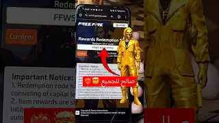 كود فري فاير اليوم صالح للجميع فري فاير Freefire Garenafreefire 