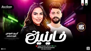 ترند خ اينين ي اع ين        خلود محمد   كريم ناعوس   ترندات حظ شعبي جديد      دندنها