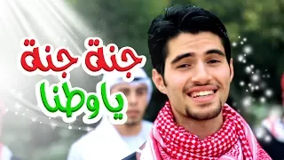 كليب جنة يا وطننا عبدالقادر صباهي قناة كراميش الفضائية Karameesh Tv 