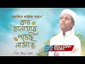 Download Lagu কোকিল কণ্ঠে মরমি গজল । Koto Janazar Porechi Namaj । Hujaifa Islam | Bangla Gojol 2020