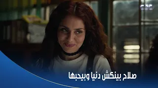 بطل العالم   اللي عاوز يخطبك يروح لمين    بدأت نغاشة وتلميحات الحب بين صلاح ودنيا دندنها