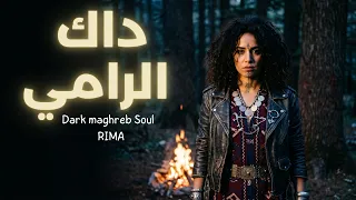 داك الرامي  أقوى ميكس تراثي بستايل مظلم نسخة مطولة تأخذك لعالم آخر                  دندنها