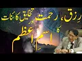 Download Lagu Ism e Azam and Creation of Universe | Professor Ahmad Rafique Akhtar