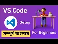 VS Code Bangla Tutorial VS Code Installation Bangla Bangla Tutorial Web Ground