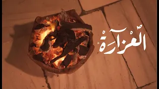 العزارة              تسحر عينيك     الوردة الي نحكي عليها   امان امان يا ألماني   دندنها
