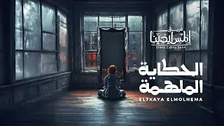 Elmes Edena Band الحكاية الملهمة فريق المس ايدينا  Elmes Edena Band الحكاية الملهمة فريق المس ايدينا